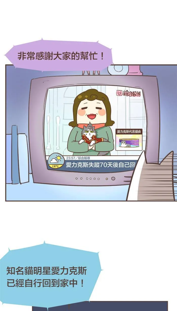 #20 夜深人静的时候，千万不要打开电视⋯⋯ 第8页