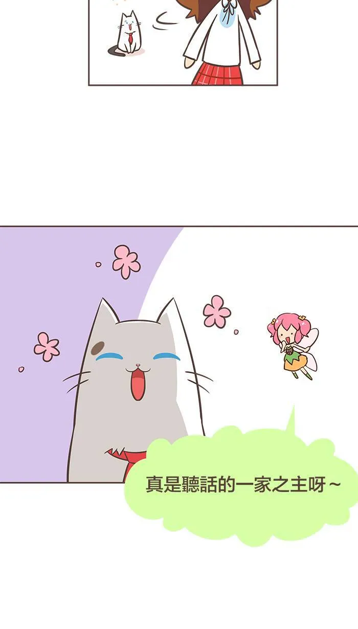 #21 一家之主也是要讨口饭吃的好吗！ 第4页