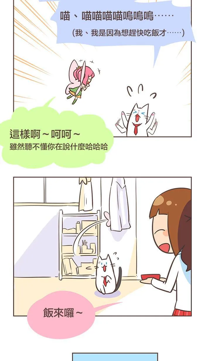 #21 一家之主也是要讨口饭吃的好吗！ 第6页