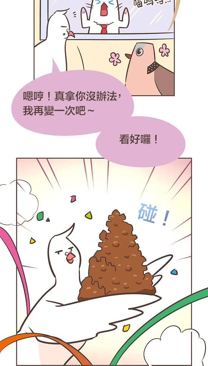 #22 只要是少女的请求，当然乐意！ 第8页