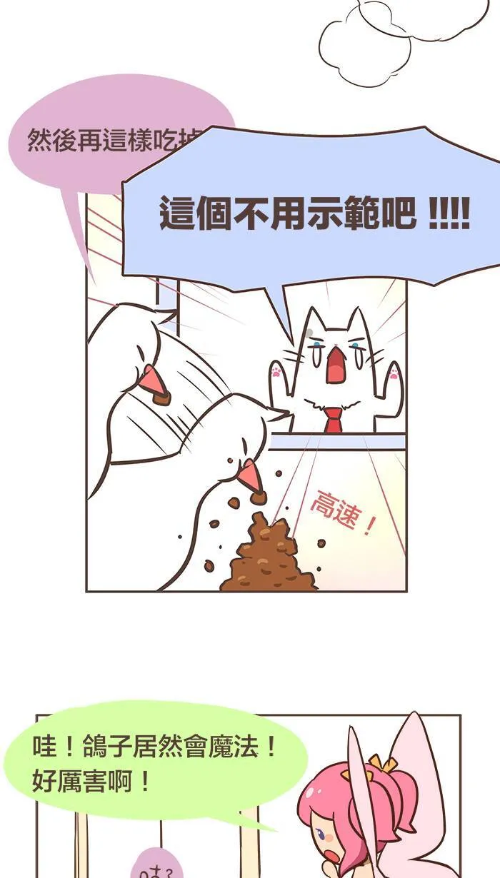 #22 只要是少女的请求，当然乐意！ 第9页