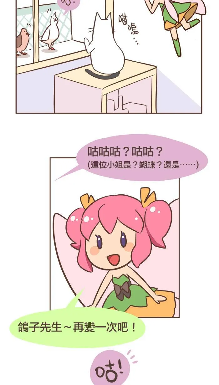 #22 只要是少女的请求，当然乐意！ 第10页