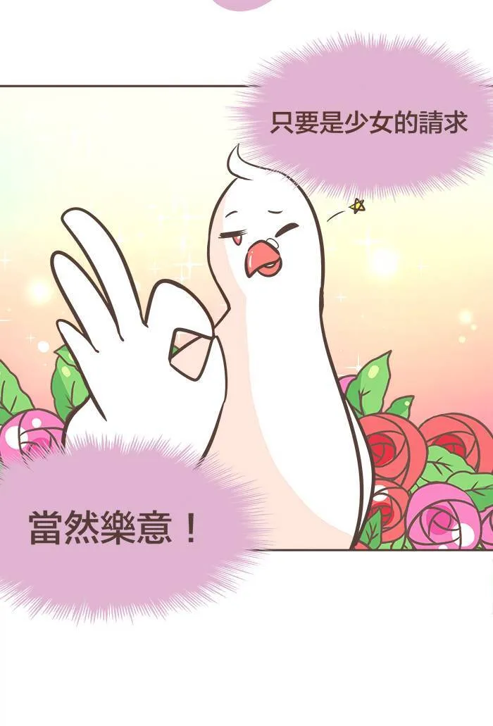 #22 只要是少女的请求，当然乐意！ 第11页
