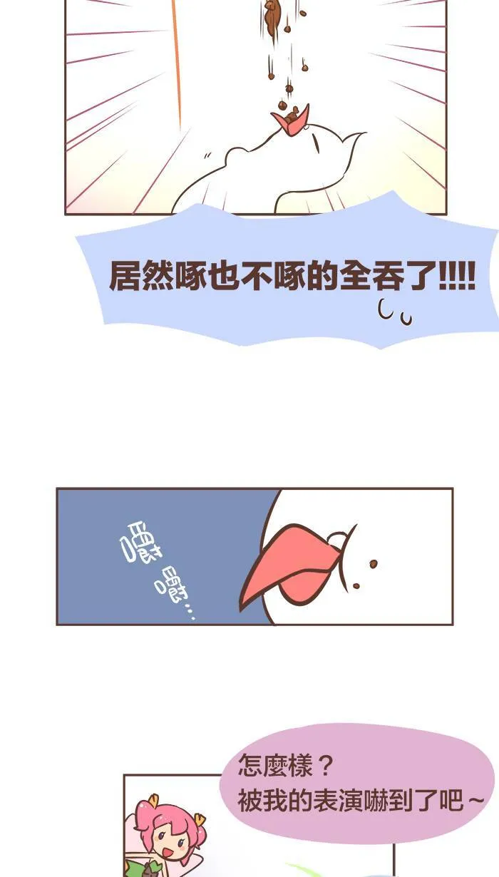 #22 只要是少女的请求，当然乐意！ 第14页