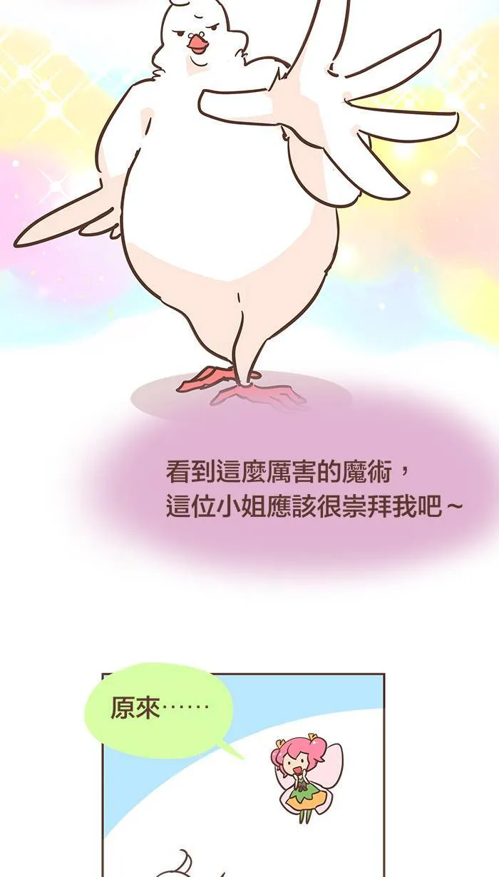 #22 只要是少女的请求，当然乐意！ 第18页