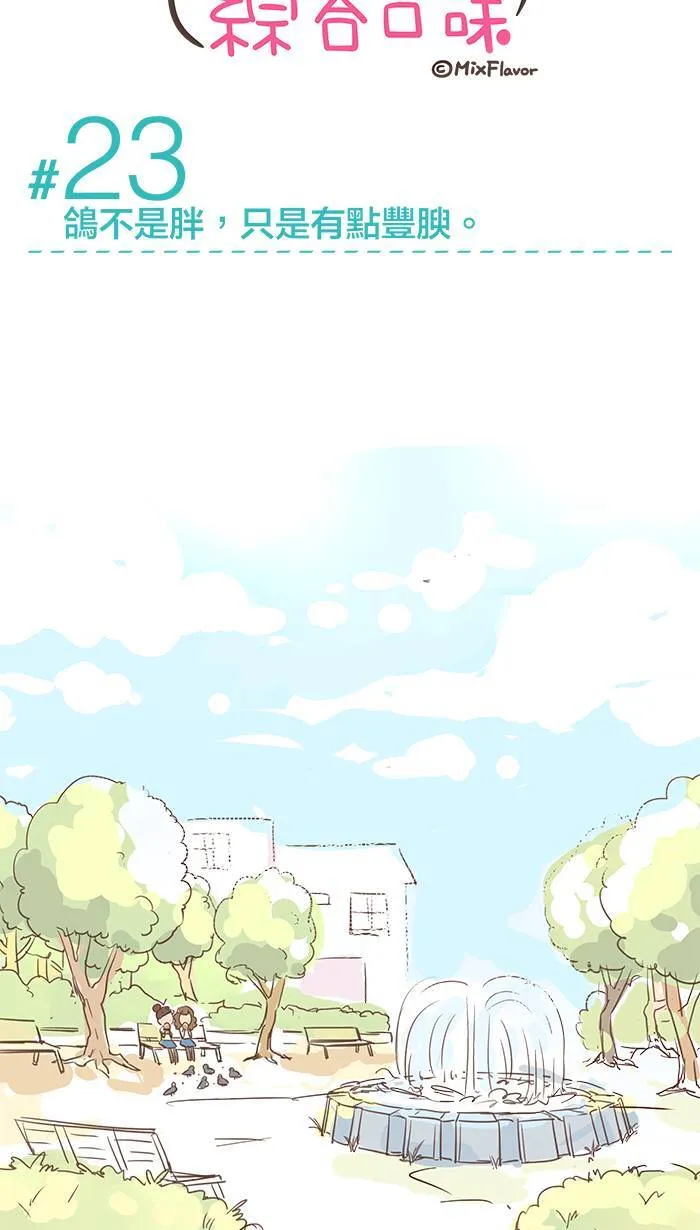 #23 鸽不是胖，只是有点丰腴。 第5页