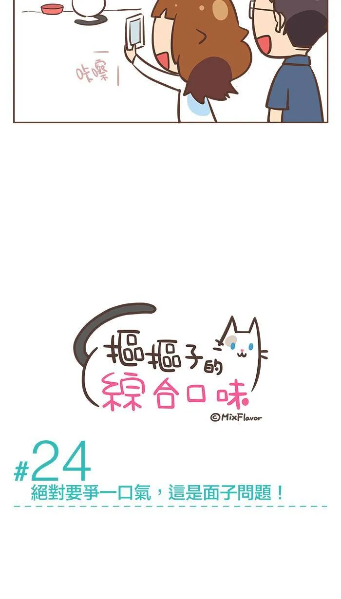 #24 绝对要争一口气，这是面子问题！ 第3页
