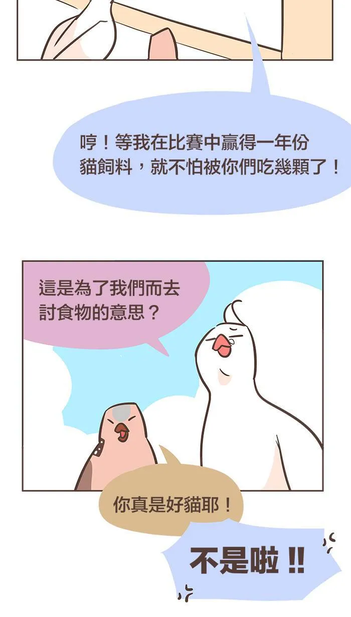 #25 我的自信与坚强只是一种伪装。 第3页