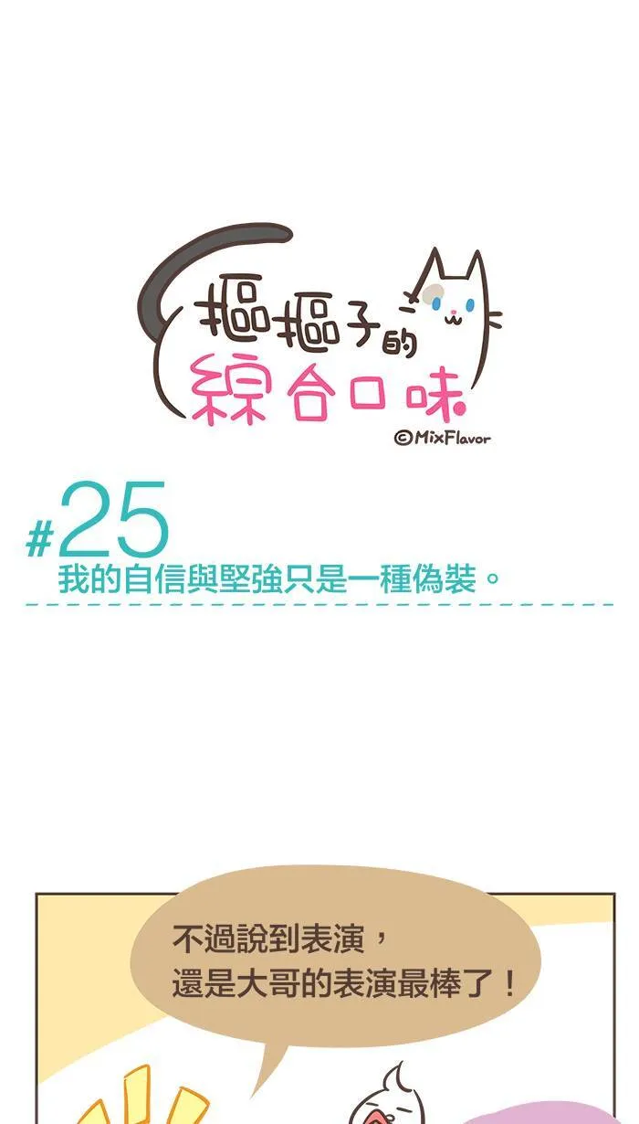 #25 我的自信与坚强只是一种伪装。 第4页