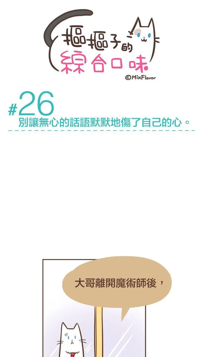 #26 别让无心的话语默默地伤了自己的心。 第4页
