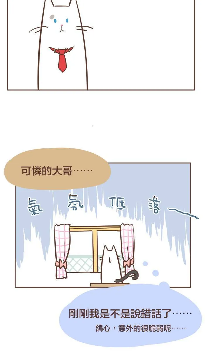 #26 别让无心的话语默默地伤了自己的心。 第6页