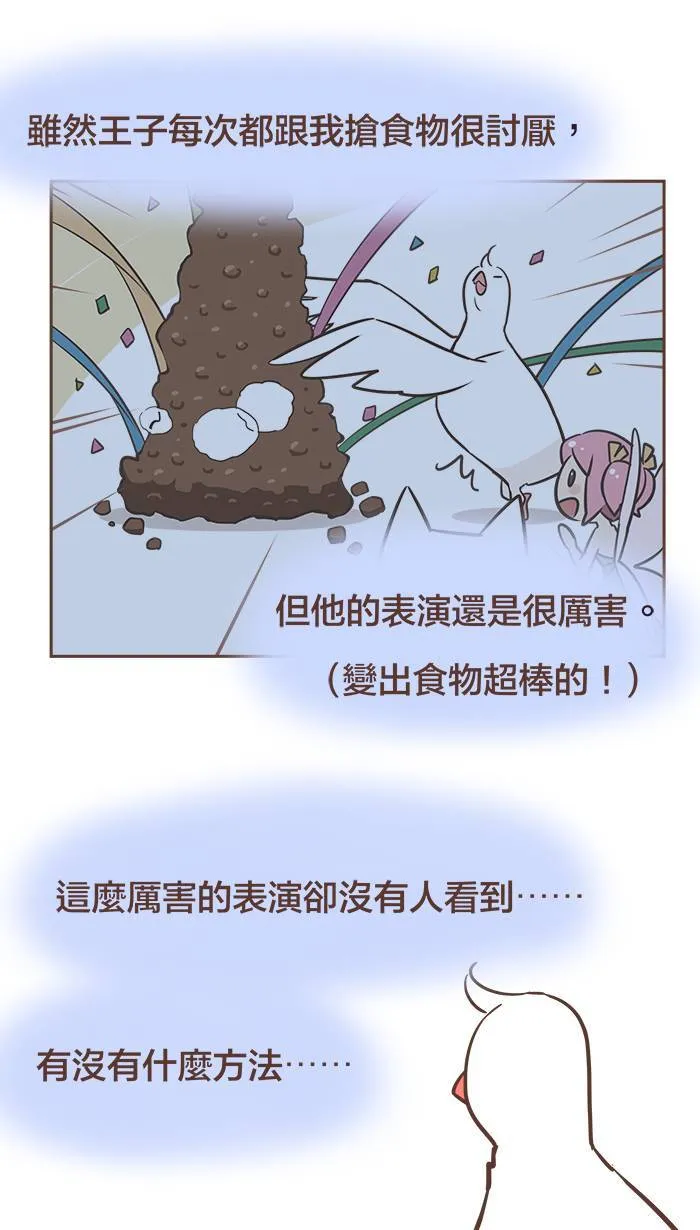 #26 别让无心的话语默默地伤了自己的心。 第7页