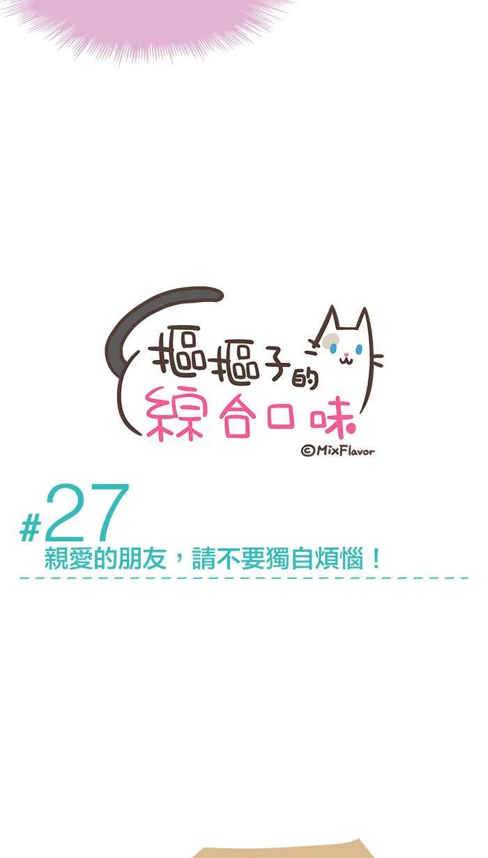 #27 亲爱的朋友，请不要独自烦恼！ 第4页