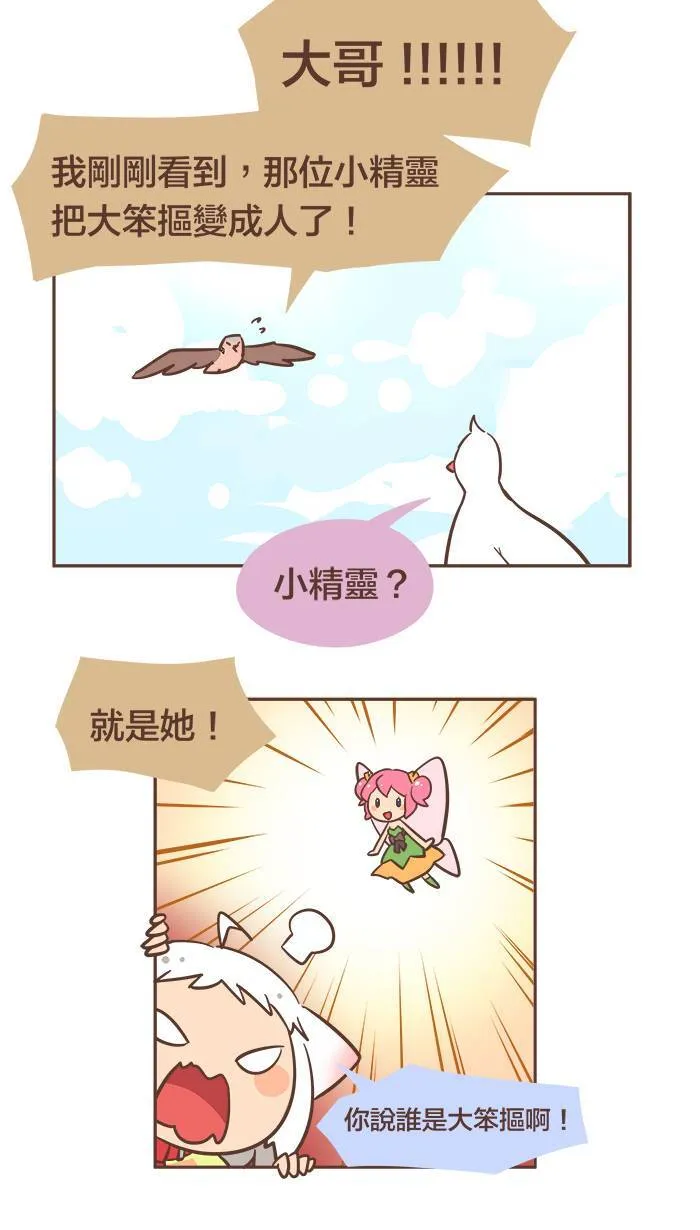 #27 亲爱的朋友，请不要独自烦恼！ 第5页