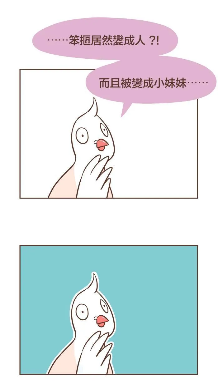 #27 亲爱的朋友，请不要独自烦恼！ 第6页