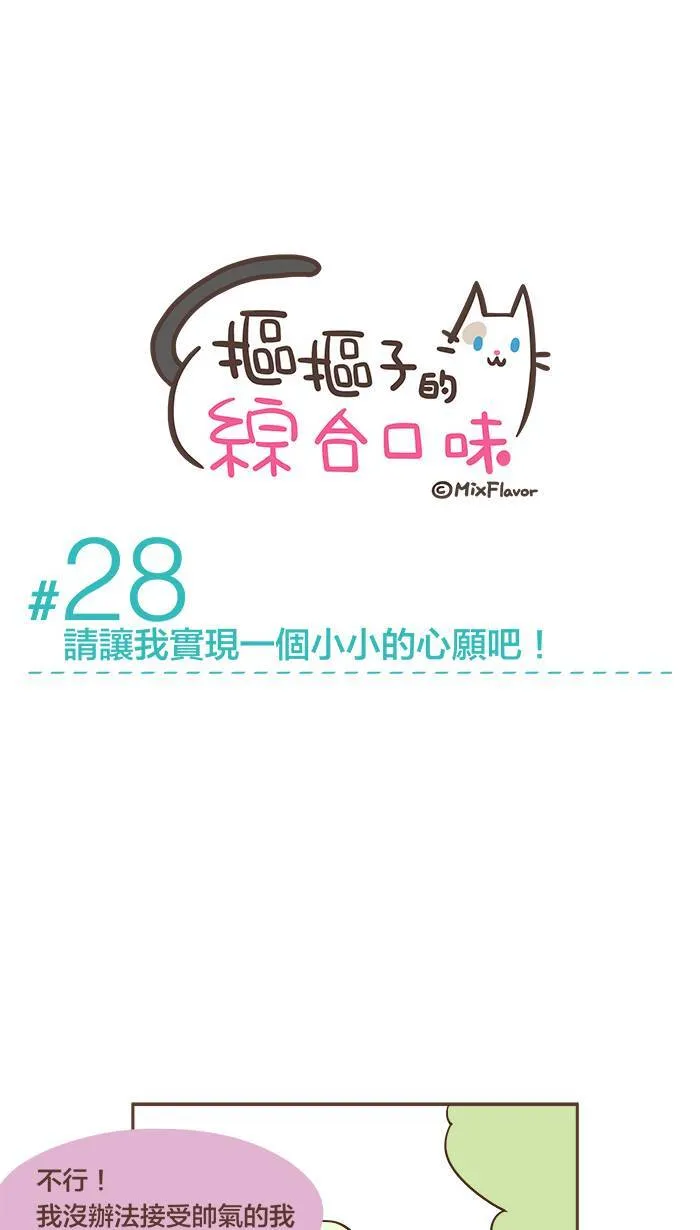 #28 请让我实现一个小小的心愿吧！ 第5页