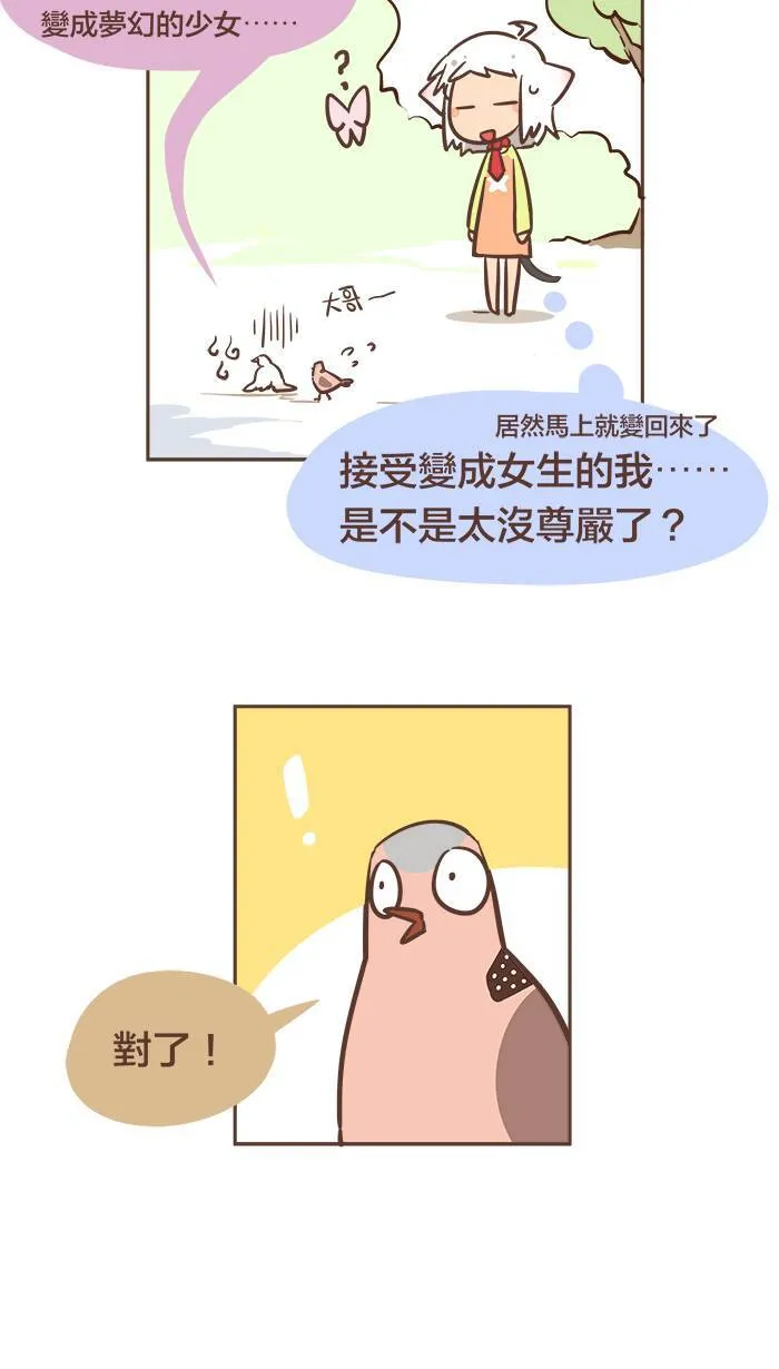 #28 请让我实现一个小小的心愿吧！ 第6页