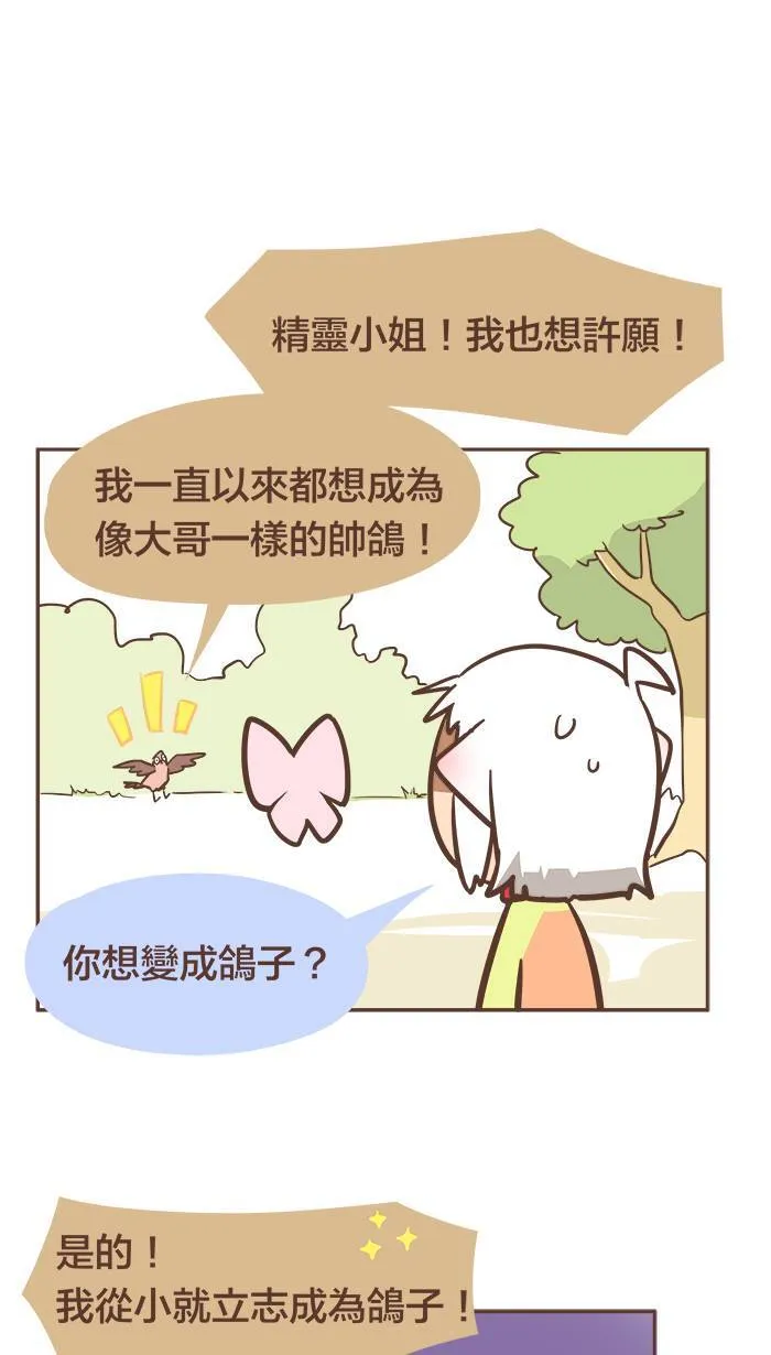 #28 请让我实现一个小小的心愿吧！ 第7页