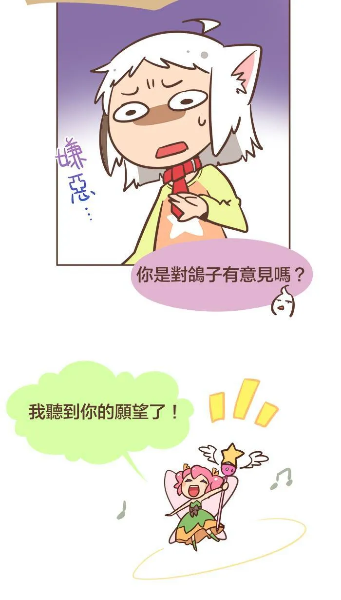 #28 请让我实现一个小小的心愿吧！ 第8页