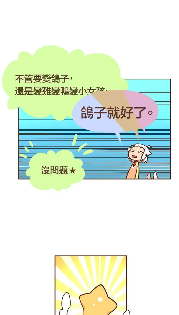 #28 请让我实现一个小小的心愿吧！ 第9页