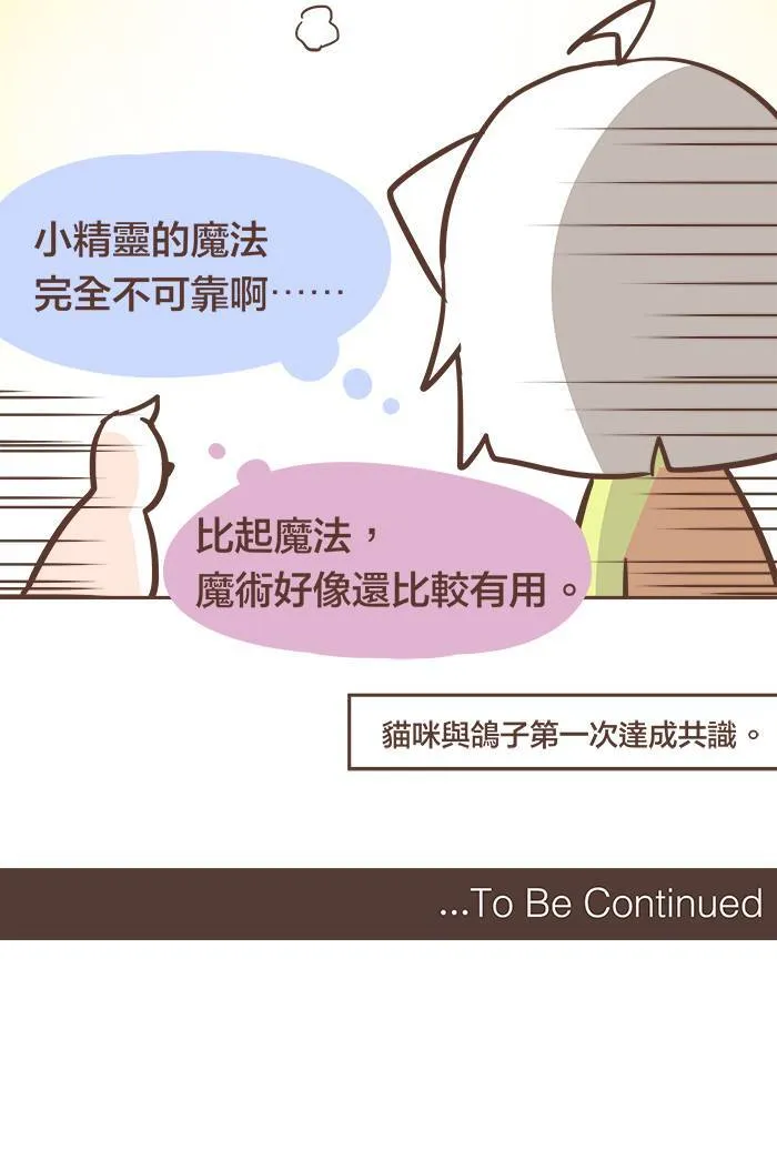 #28 请让我实现一个小小的心愿吧！ 第12页
