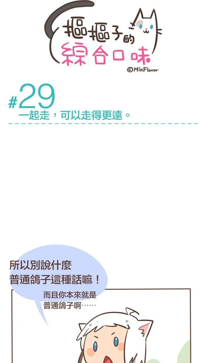 #29 一起走，可以走得更远。 第5页