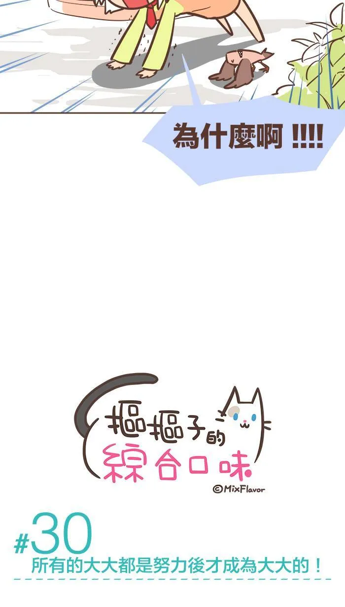 #30 所有的大大都是努力后才成为大大的！ 第3页