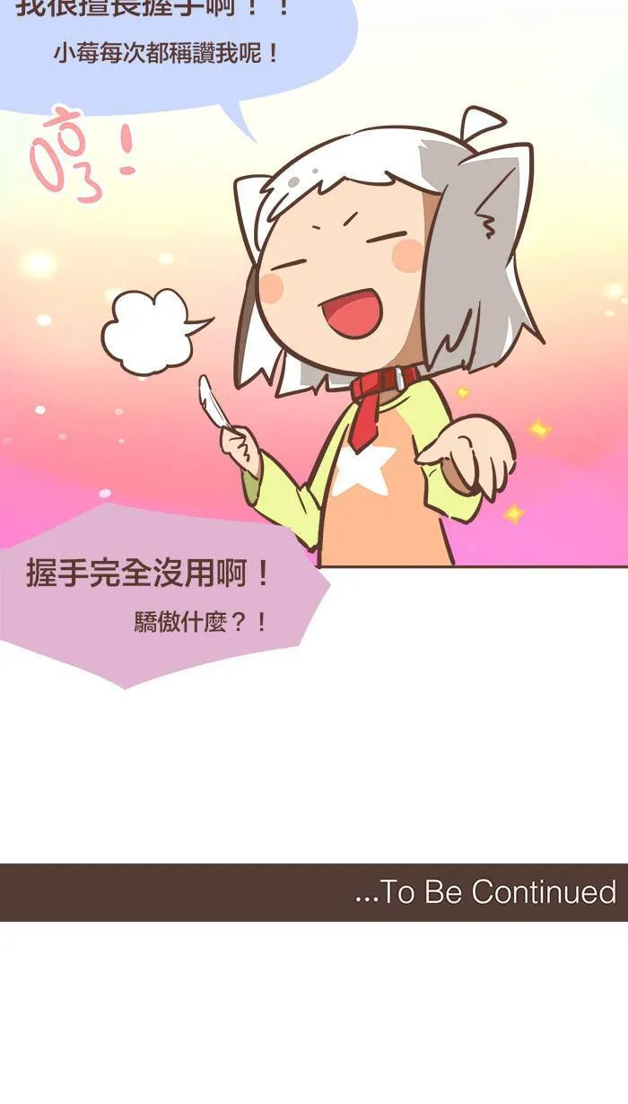 #30 所有的大大都是努力后才成为大大的！ 第12页