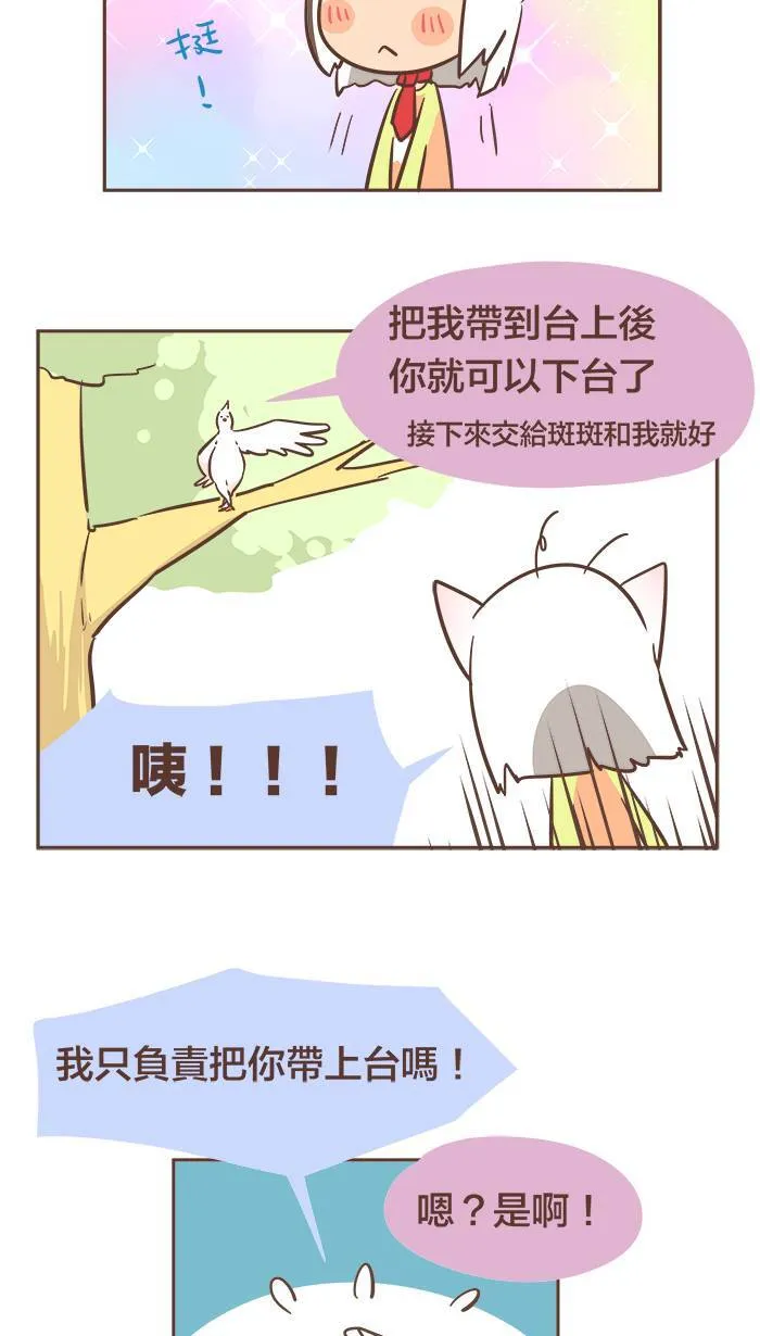 #31 闹脾气，是因为不想被忽略啦！ 第3页