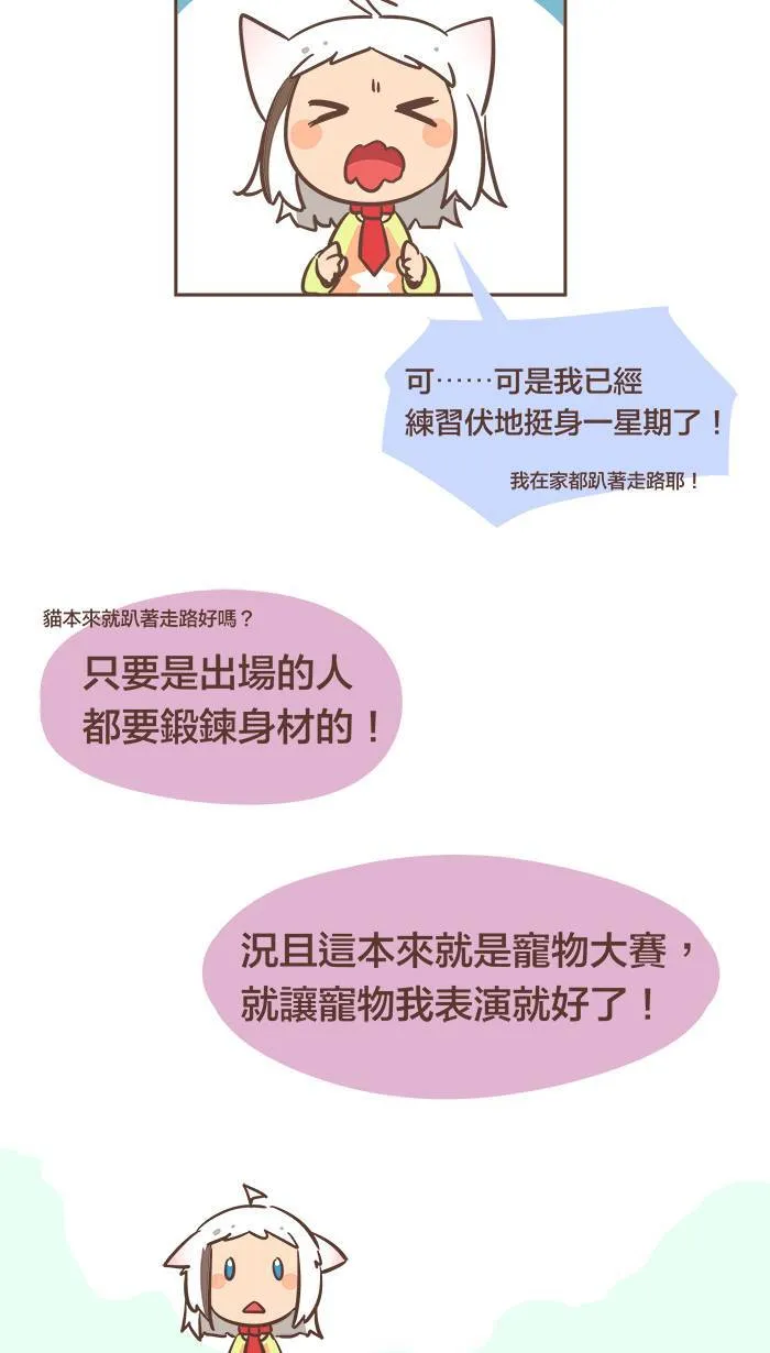 #31 闹脾气，是因为不想被忽略啦！ 第4页