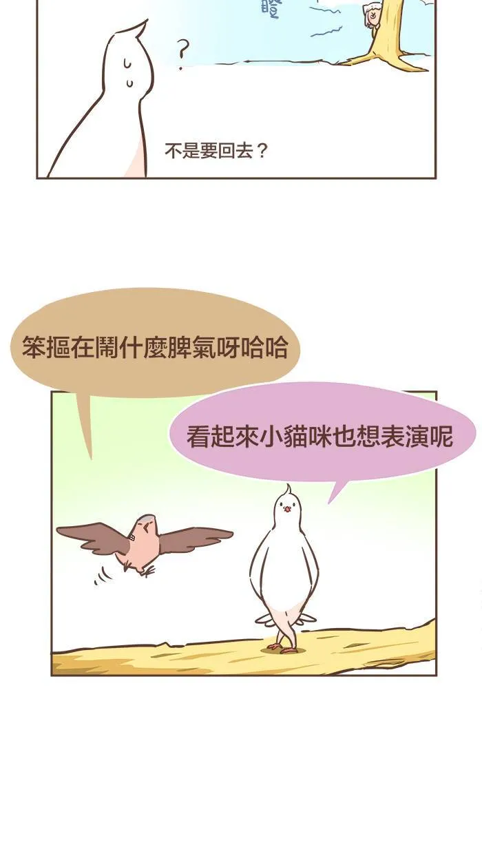 #31 闹脾气，是因为不想被忽略啦！ 第6页
