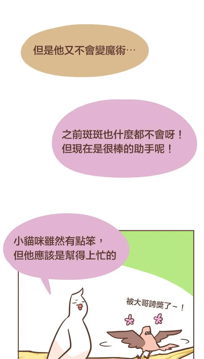 #31 闹脾气，是因为不想被忽略啦！ 第7页