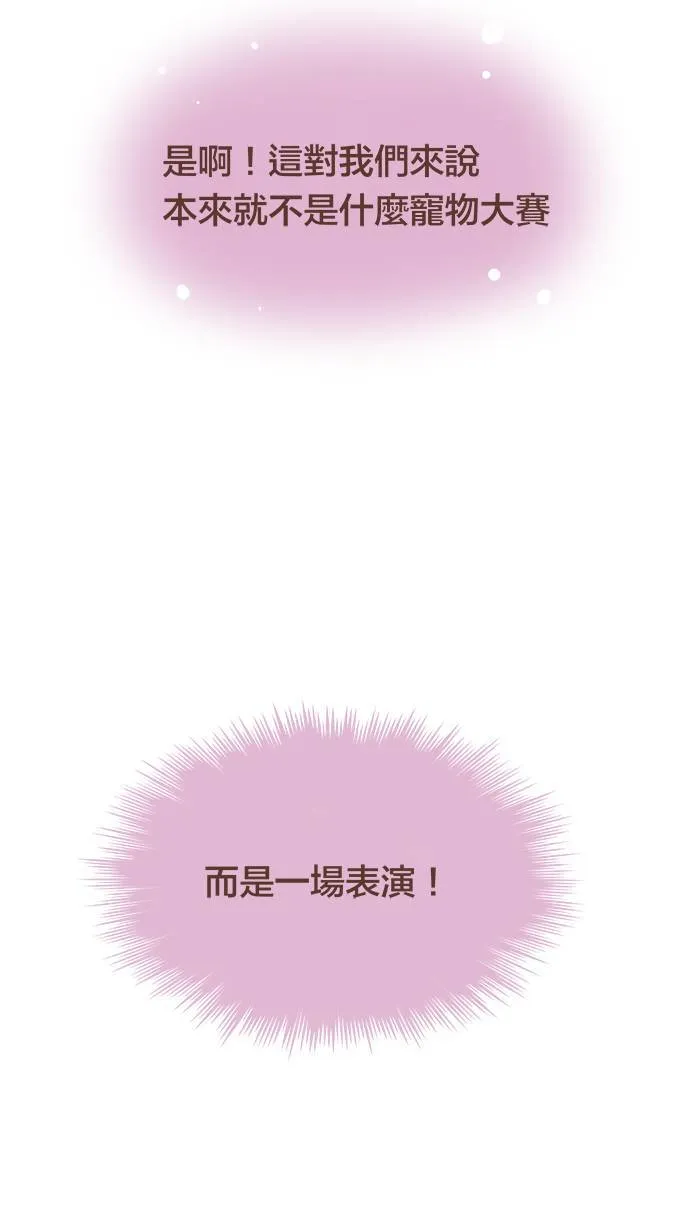 #31 闹脾气，是因为不想被忽略啦！ 第9页
