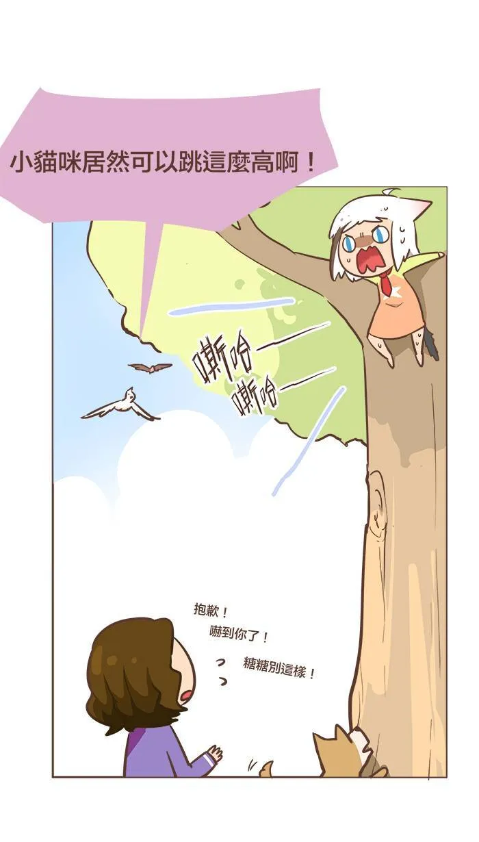 #31 闹脾气，是因为不想被忽略啦！ 第12页