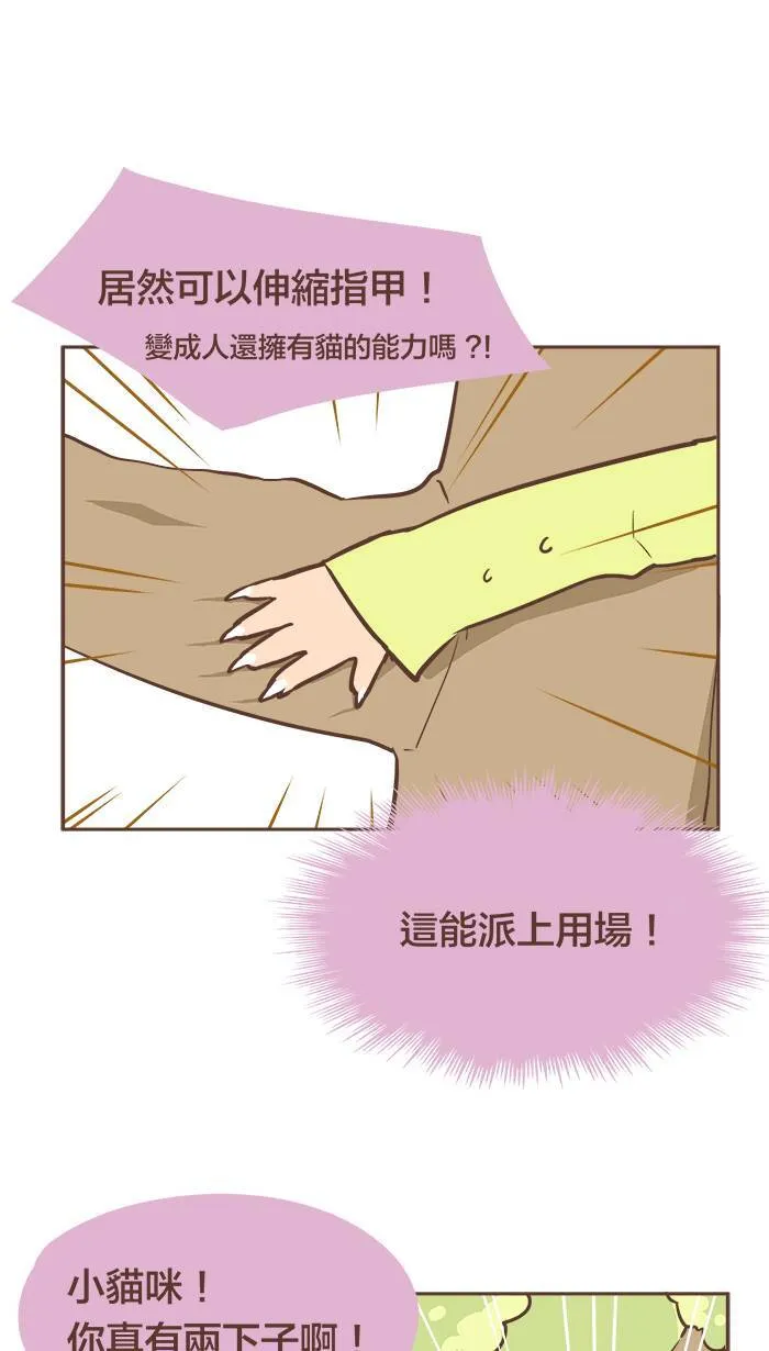 #31 闹脾气，是因为不想被忽略啦！ 第13页