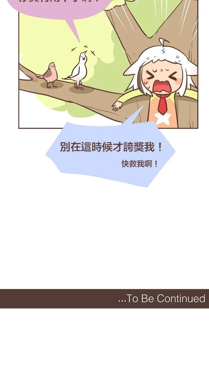 #31 闹脾气，是因为不想被忽略啦！ 第14页