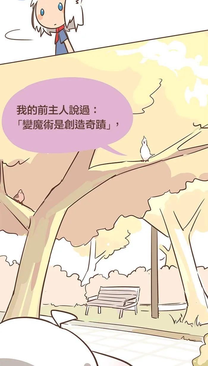 #32 遇到困难时，试著保持平常心吧！ 第4页