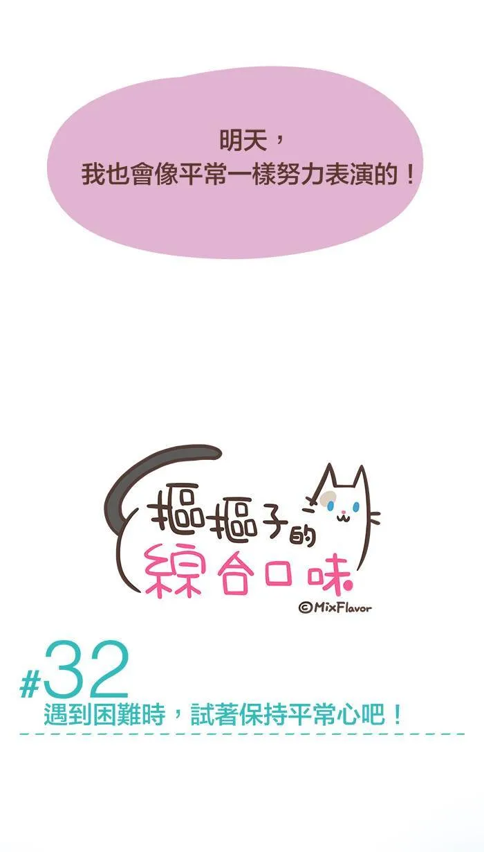 #32 遇到困难时，试著保持平常心吧！ 第7页
