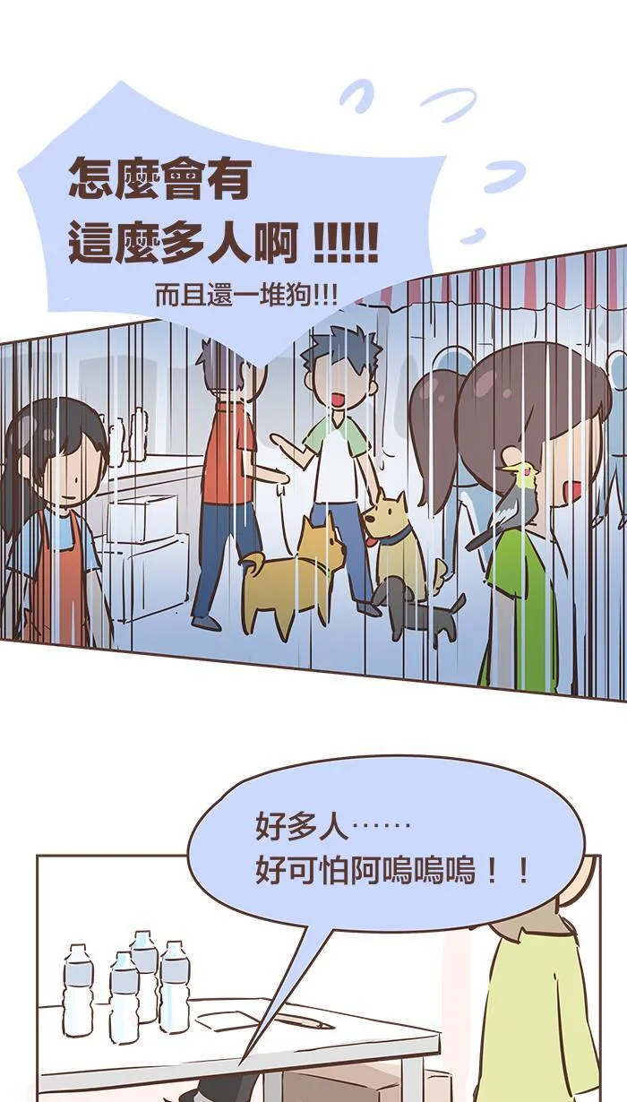 #32 遇到困难时，试著保持平常心吧！ 第9页