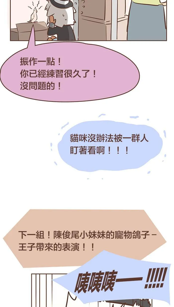 #32 遇到困难时，试著保持平常心吧！ 第10页
