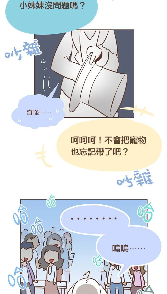 #32 遇到困难时，试著保持平常心吧！ 第17页
