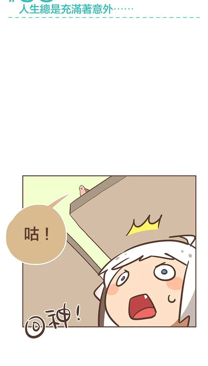 #33 人生总是充满著意外･･････ 第12页