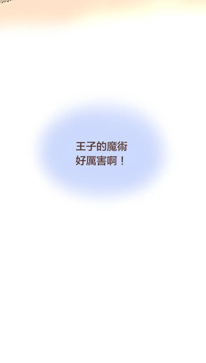 #36 让我们一起将表演做个完美的收尾吧！ 第6页