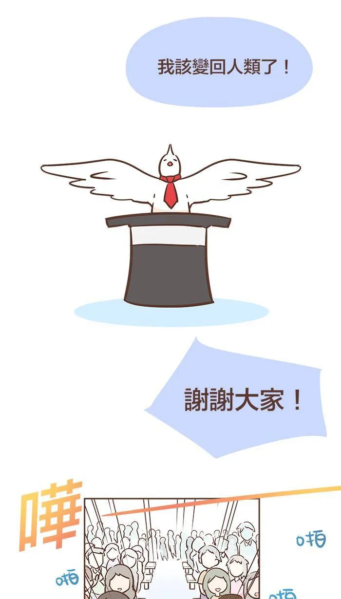 #36 让我们一起将表演做个完美的收尾吧！ 第8页