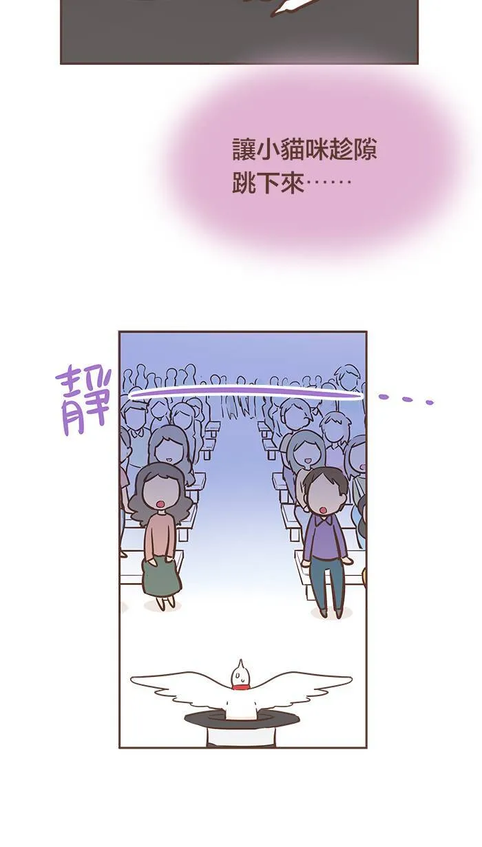 #36 让我们一起将表演做个完美的收尾吧！ 第10页