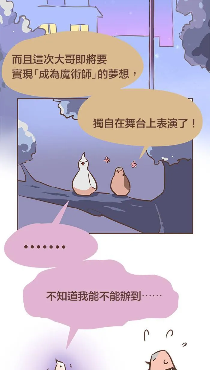 #36 让我们一起将表演做个完美的收尾吧！ 第18页