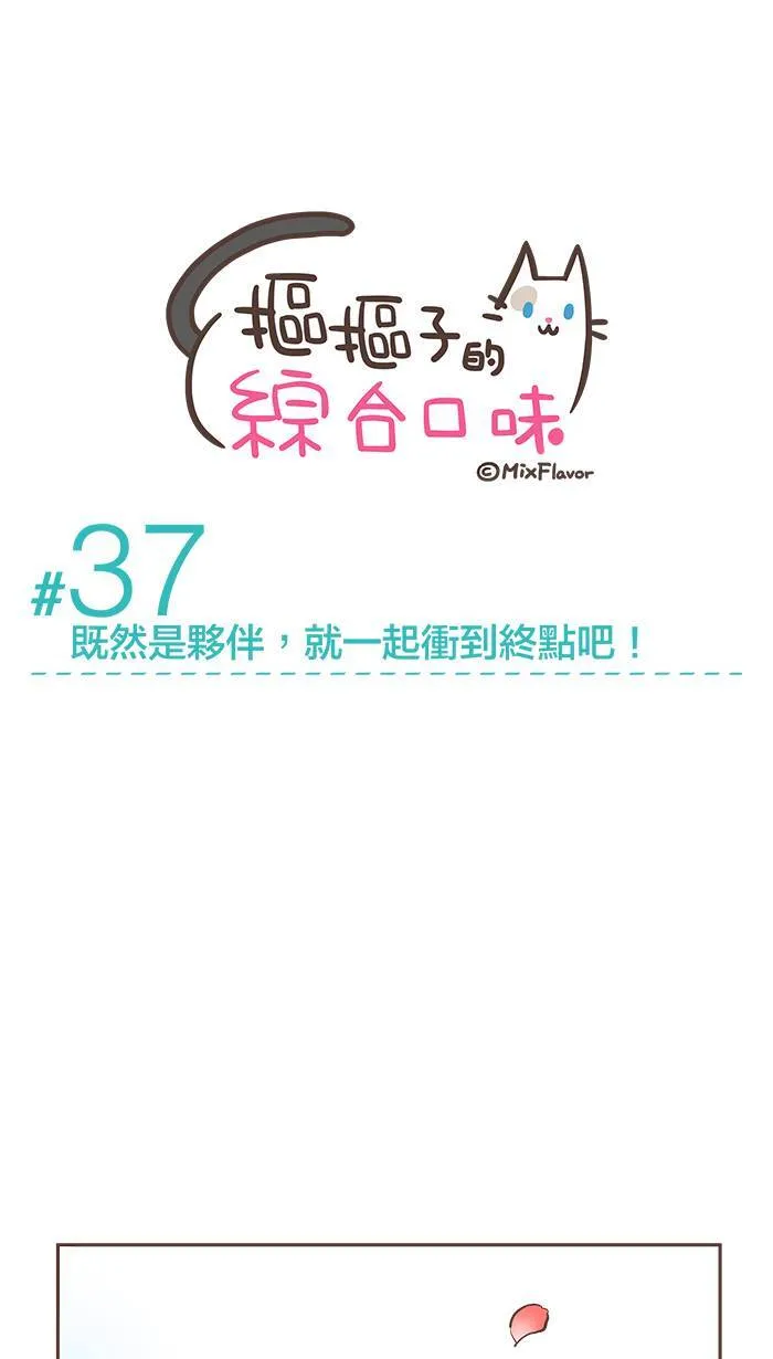 #37 既然是伙伴，就一起冲到终点吧！ 第9页