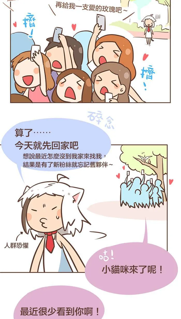 #39 趁空闲时去看看老朋友吧！ 第3页