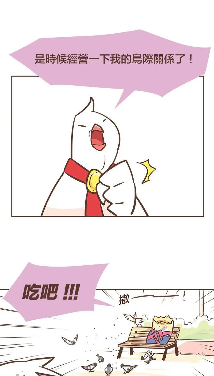#39 趁空闲时去看看老朋友吧！ 第7页