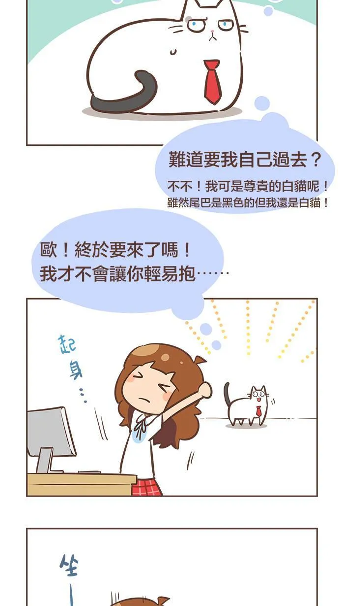 #40 讨厌与喜欢，可能只有一线之隔？ 第3页